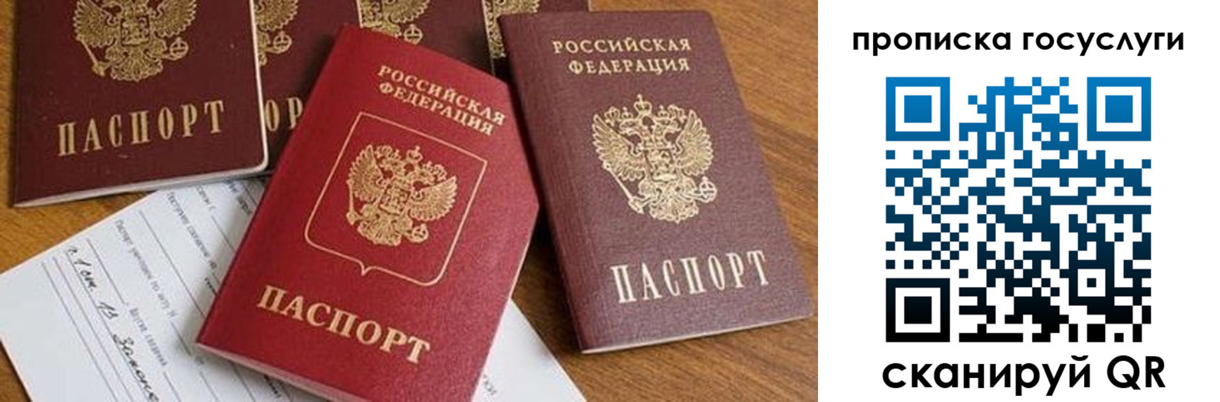 прописка ребенка в Симе