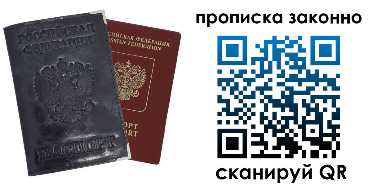 временная прописка в Симе